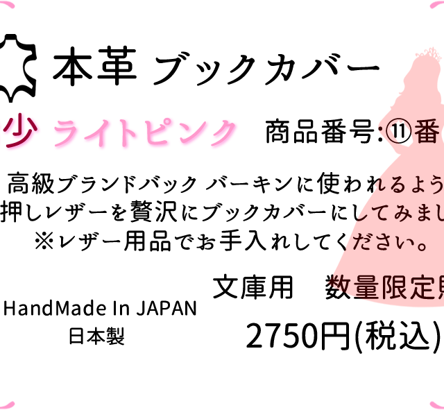 11番ライトピンク