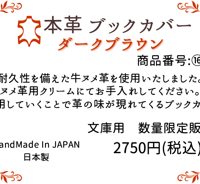 16番ダークブラウン