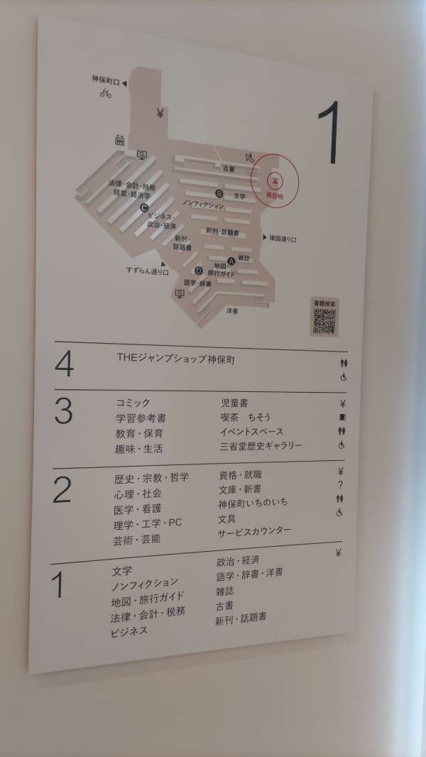 三省堂書店　リニューアル　フロアマップ